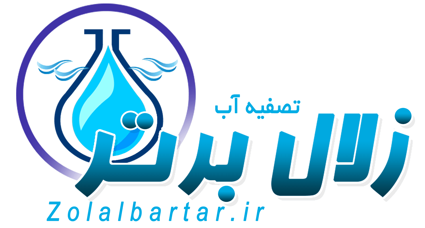 تصفیه آب زلال برتر