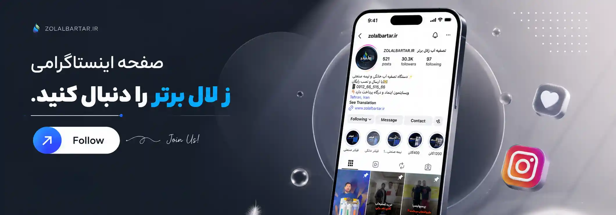اینستاگرام زلال برتر