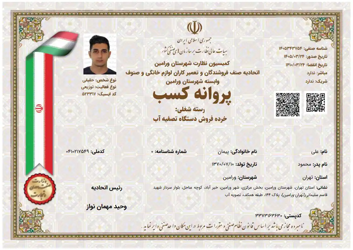 پروانه کسب